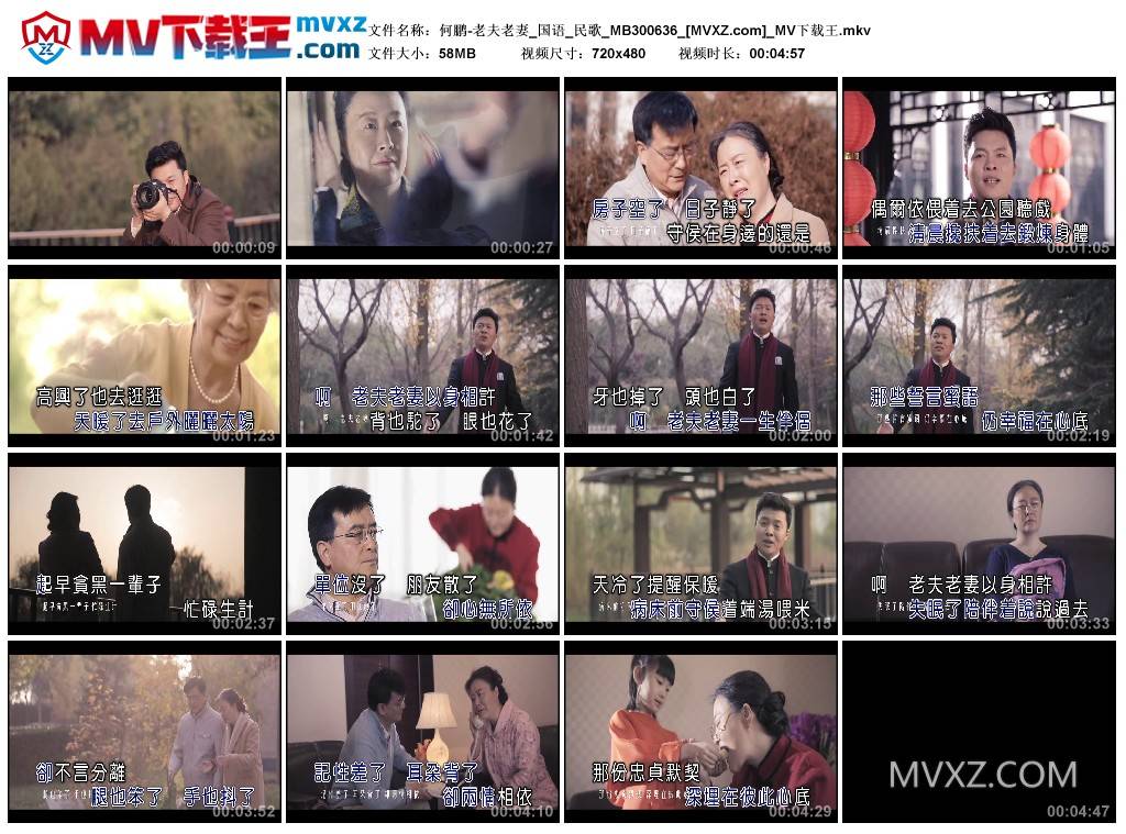 何鹏-老夫老妻_国语_民歌_MB300636